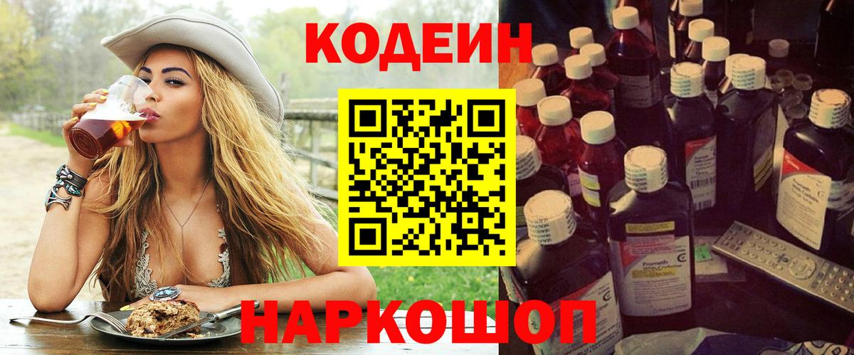 Кодеиновый сироп Lean Purple Drank Тула