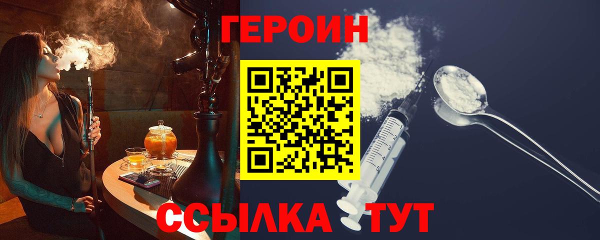 ГЕРОИН белый Тула
